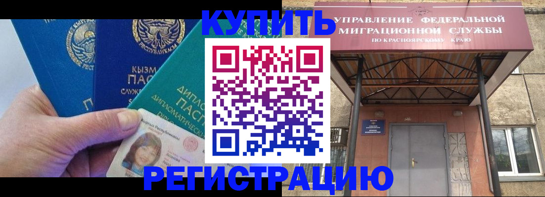 временная регистрация купить в Усть-Илимске